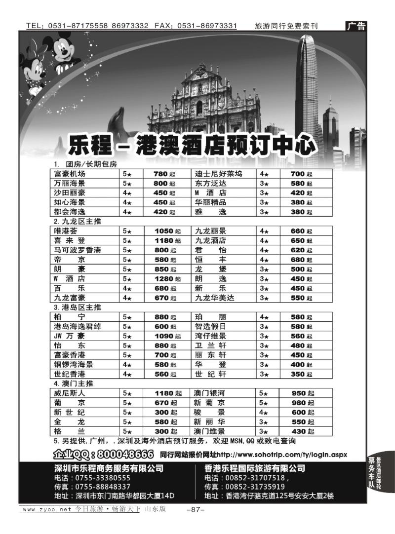 87p深圳乐程—港澳酒店同行批发