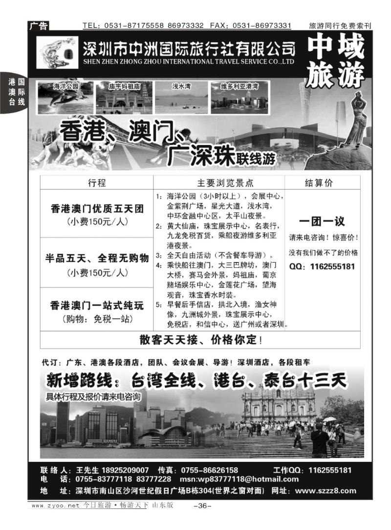 35p港澳深圳中洲国际旅行社—中域旅游