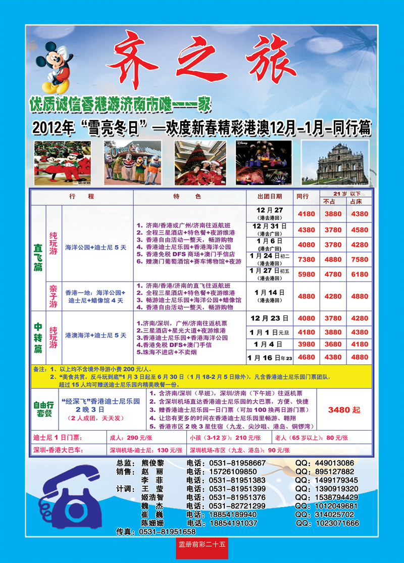 蓝册前彩25嘉华港澳