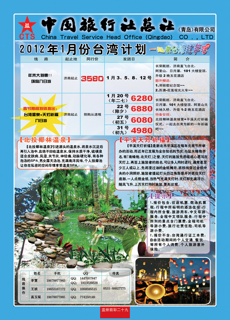蓝册前彩29中国旅行社总社（青岛）有限公司
