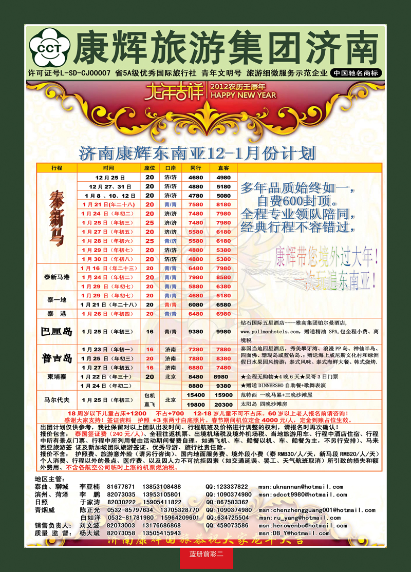 蓝册前彩2康辉旅游—东南亚专线