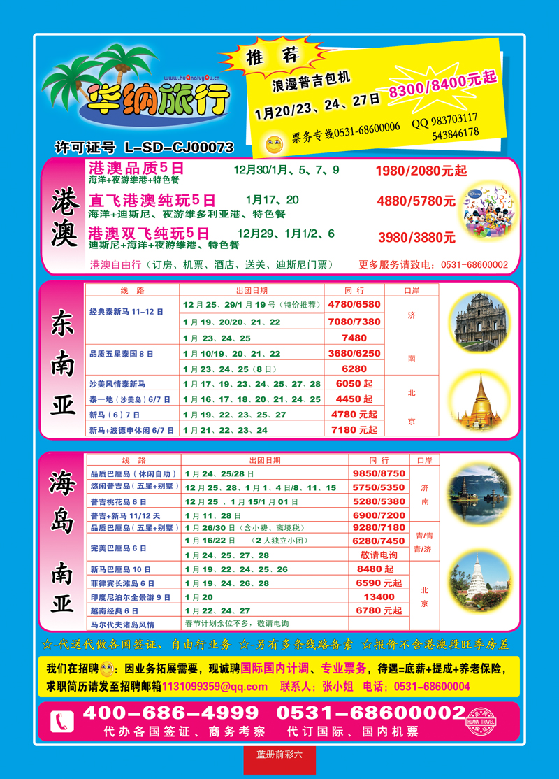蓝册前彩6华纳01 副本