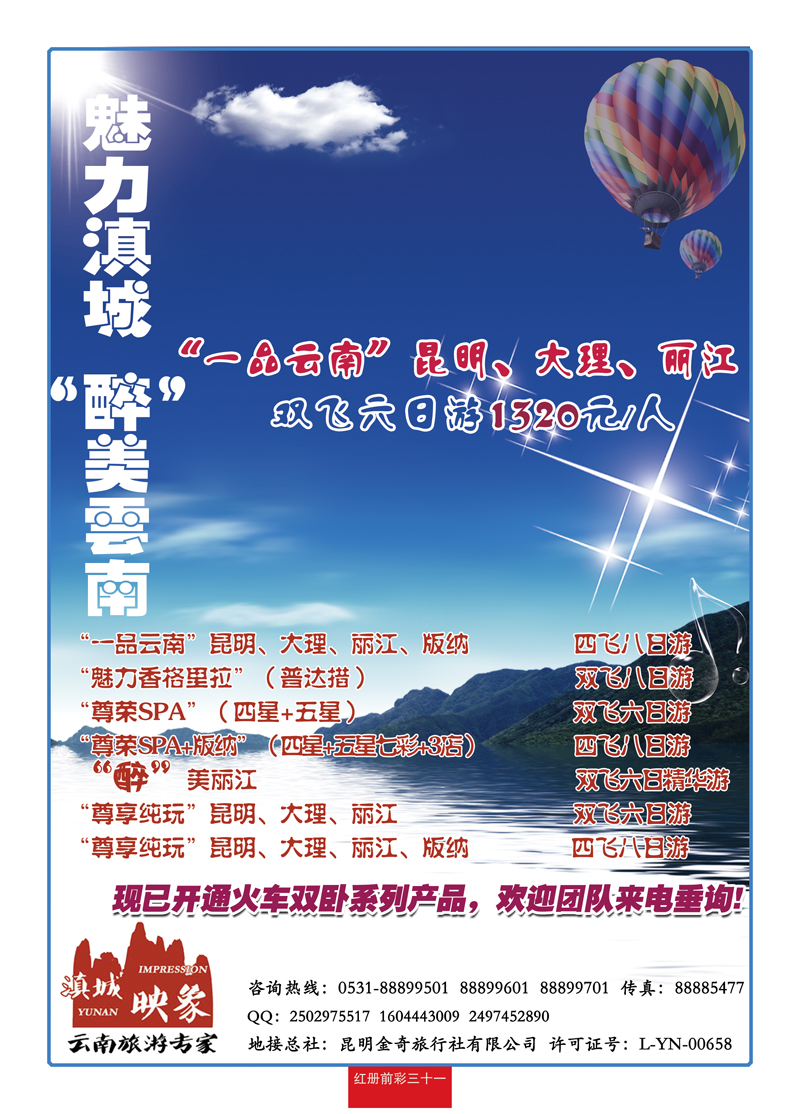 红册前彩31滇城映像