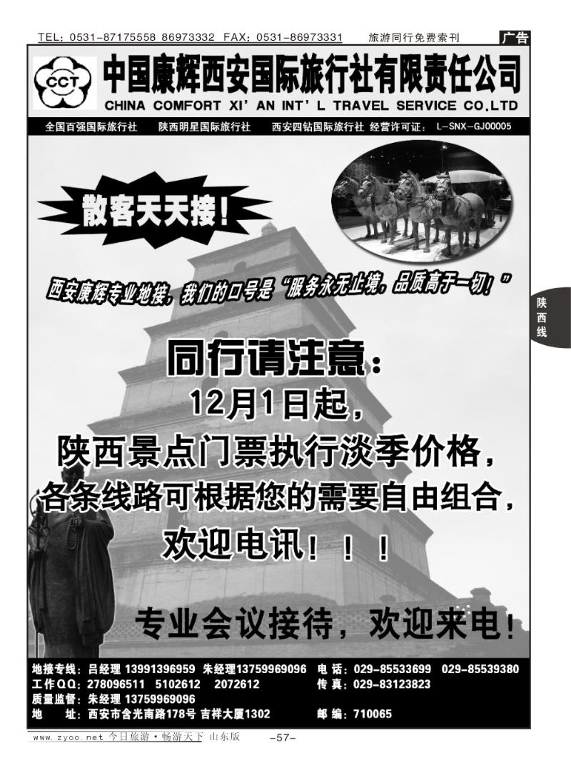 57p中国康辉西安国际旅行社