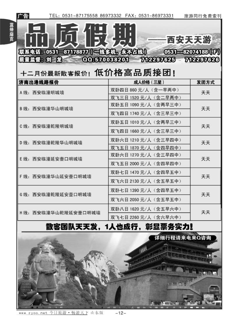 蓝册扉页12p品质假期—西安天天游
