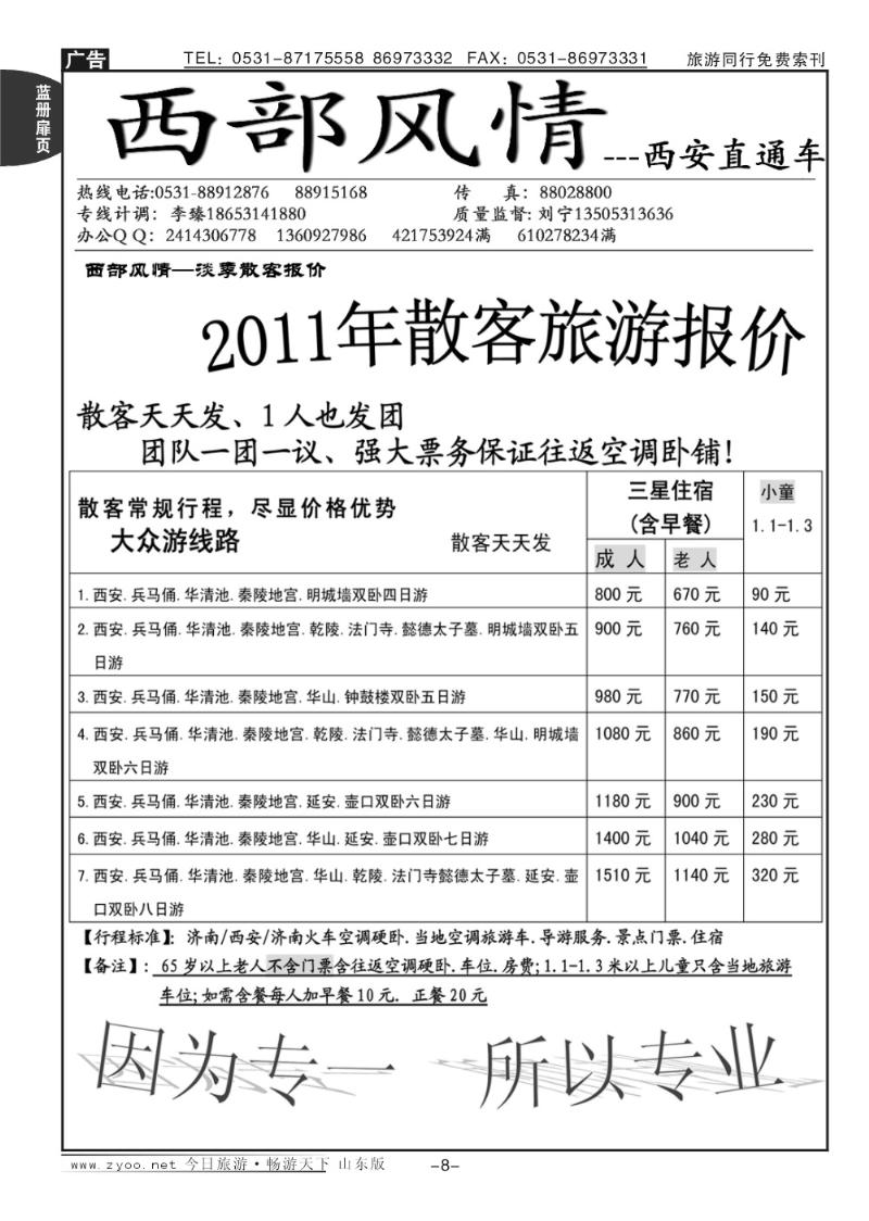 蓝册扉页8p西部风情—西安直通车