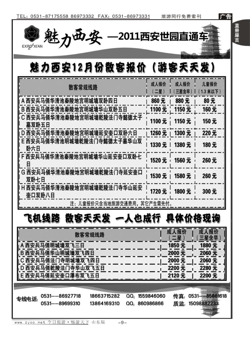 蓝册扉页9p魅力西安