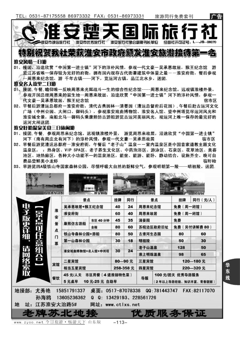 113p淮安楚天旅行社