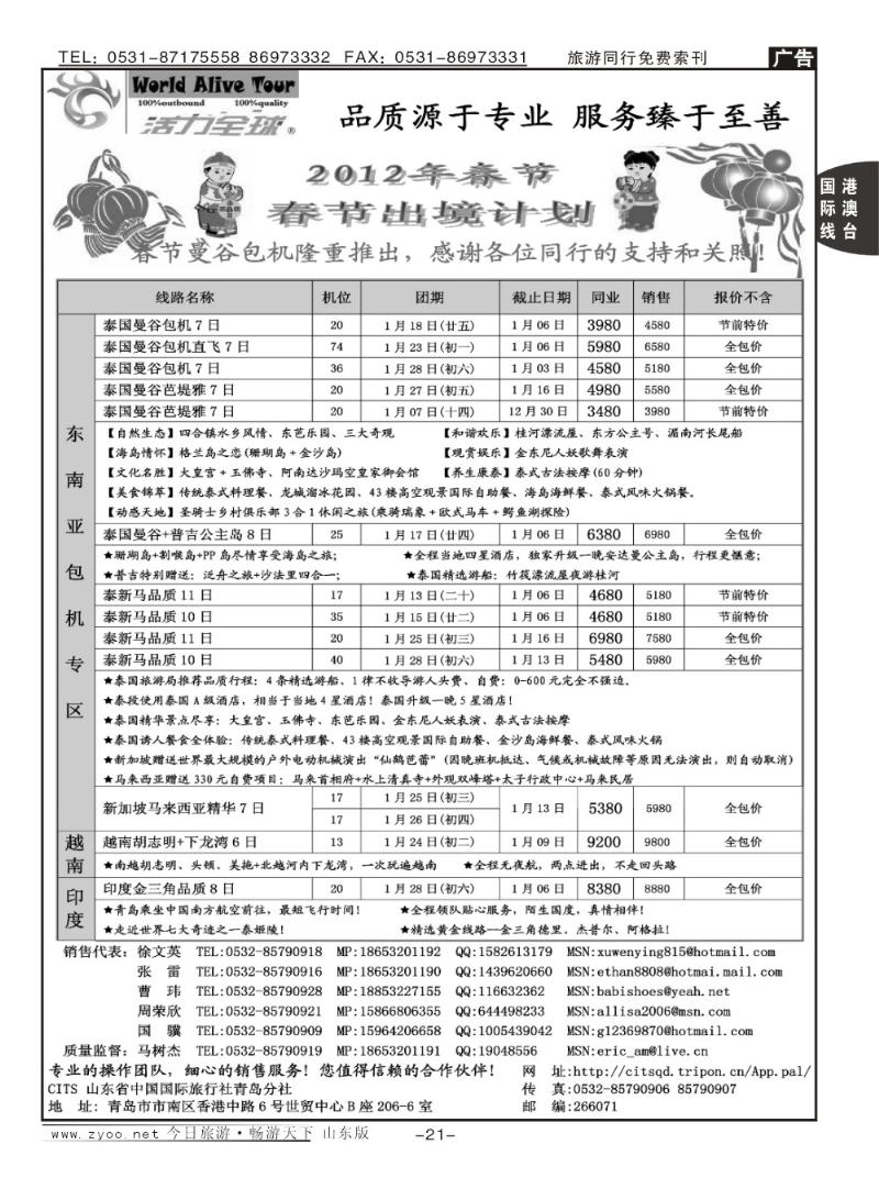 21p活力全球