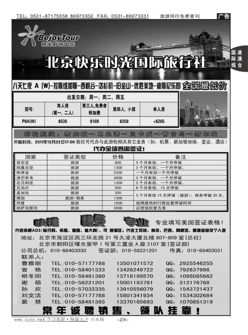 29p北京快乐时光国旅