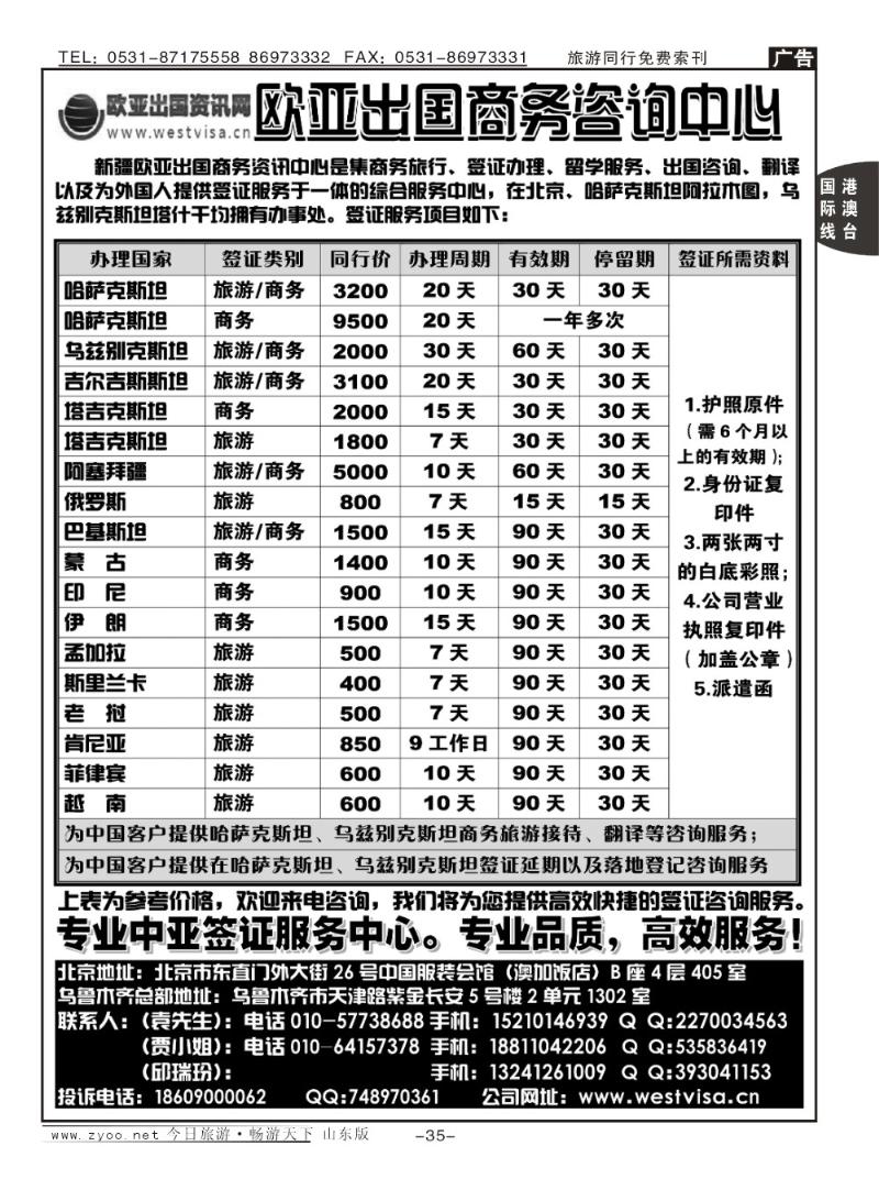 35p欧亚出国商务咨询中心