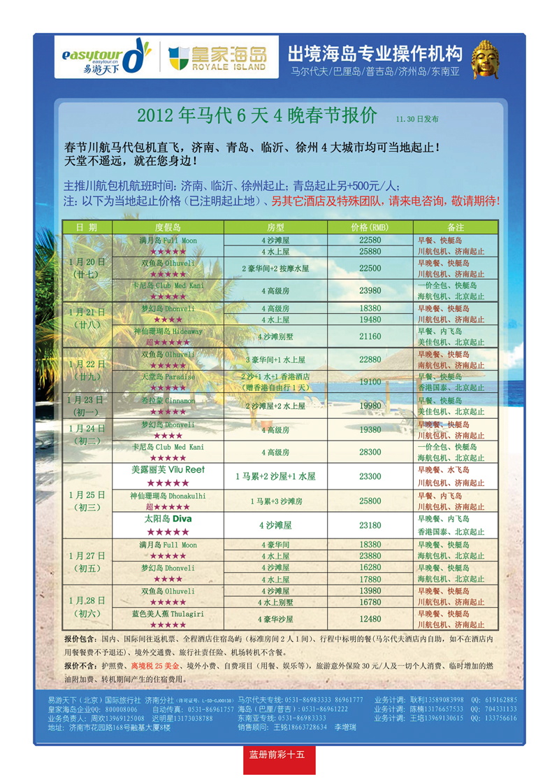 蓝册前彩15易游天下马代