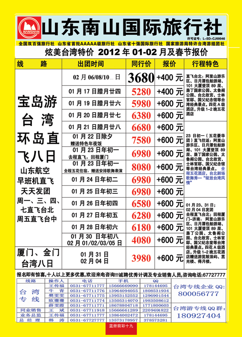 蓝册前彩19山东南山国际旅行社2