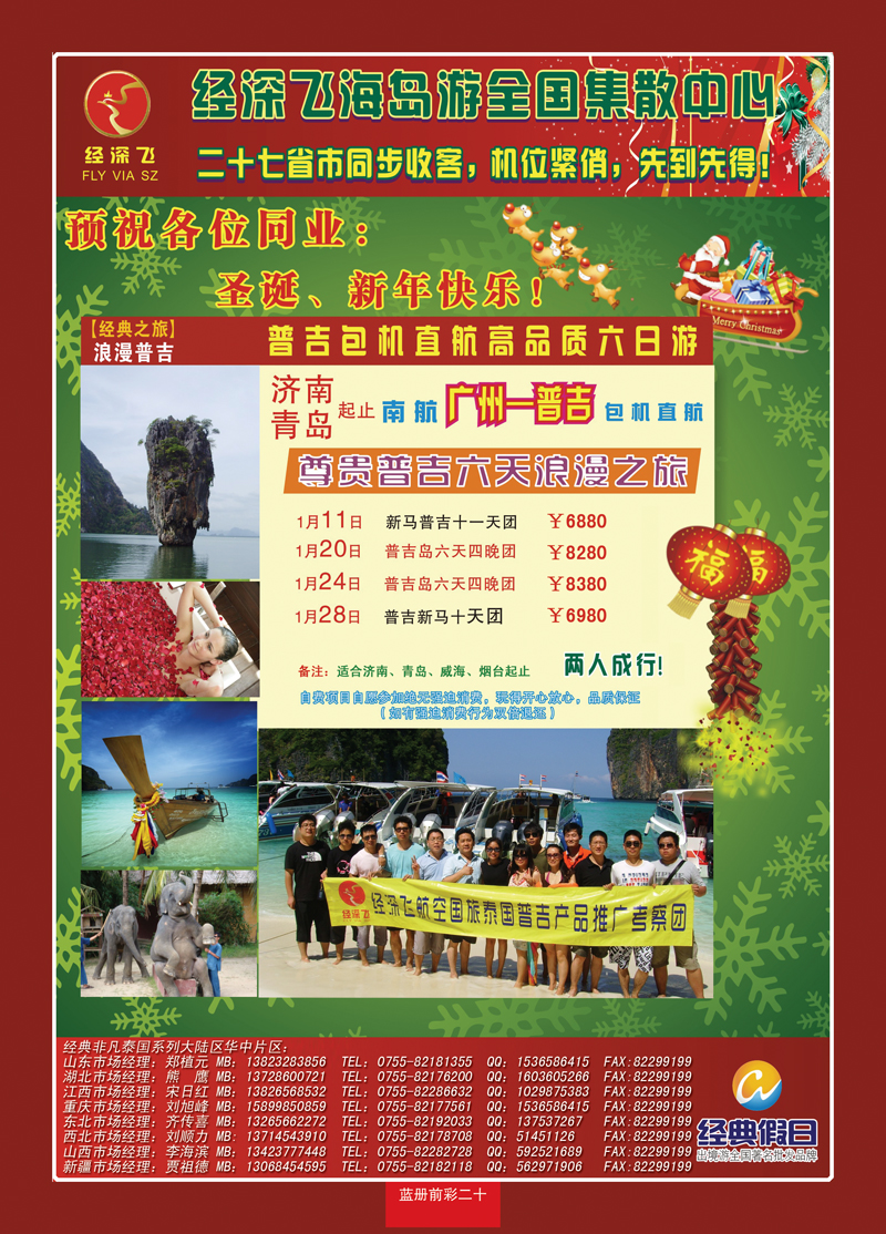 蓝册前彩20经典假日—东南亚全国集散中心