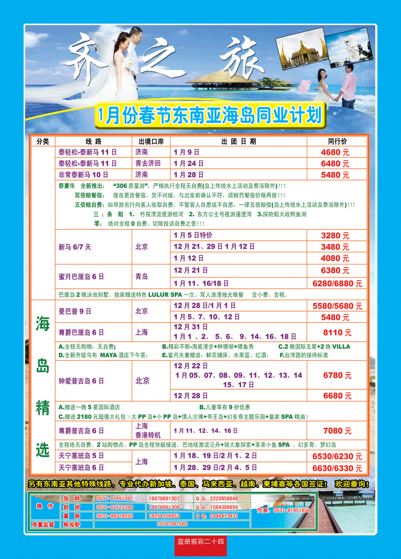 蓝册前彩24嘉华东南亚