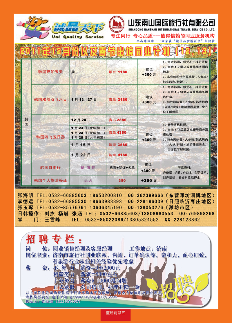 蓝册前彩5山东南山国旅青岛分公司—诚品天下