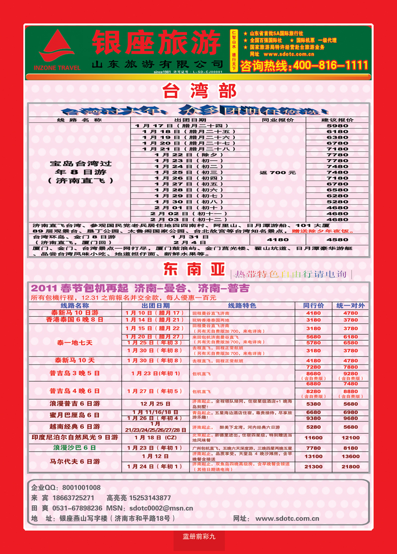 蓝册前彩9山东旅游—山东银座旅游集团3
