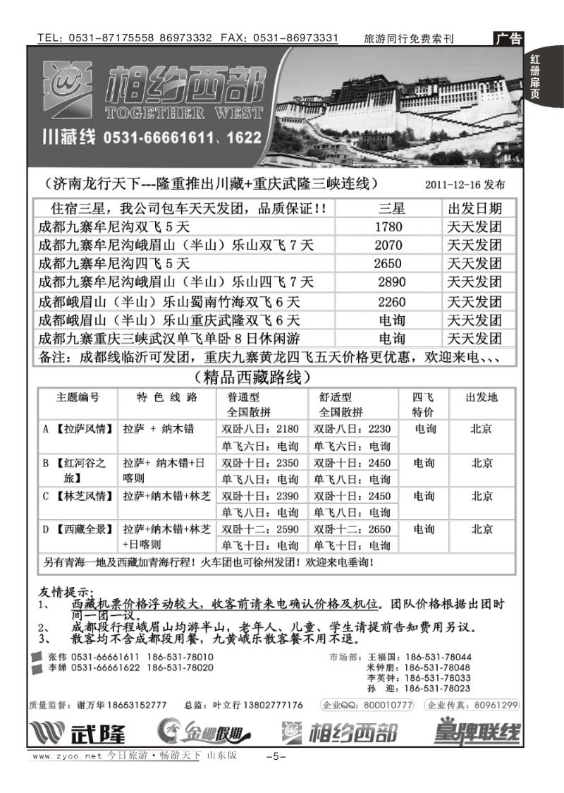 红册扉页5p相约西部—三峡