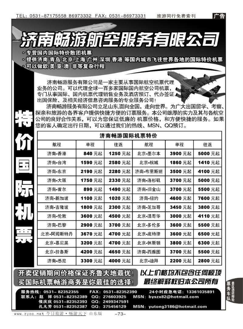 73p济南畅游商务服务有限公司