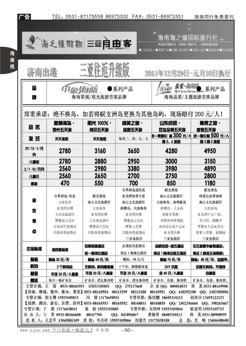 50p海之缘假期—海南专线