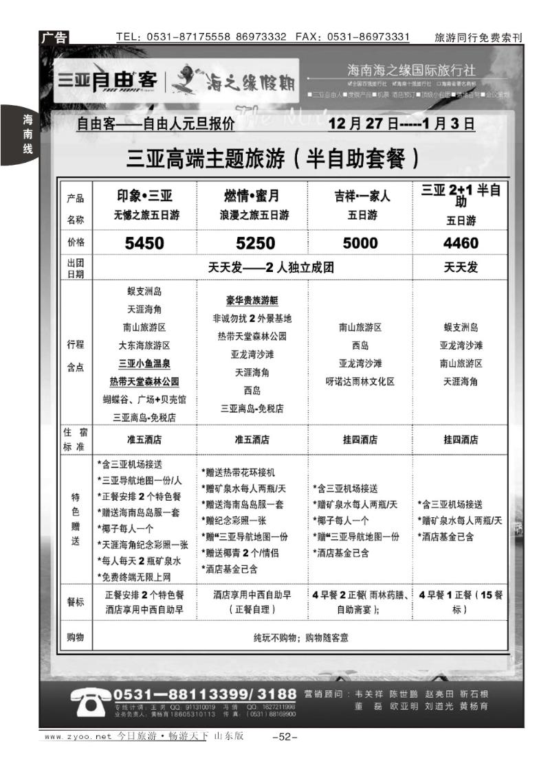 52p海之缘假期