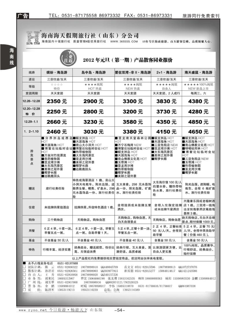 54p海天假期—海南专线