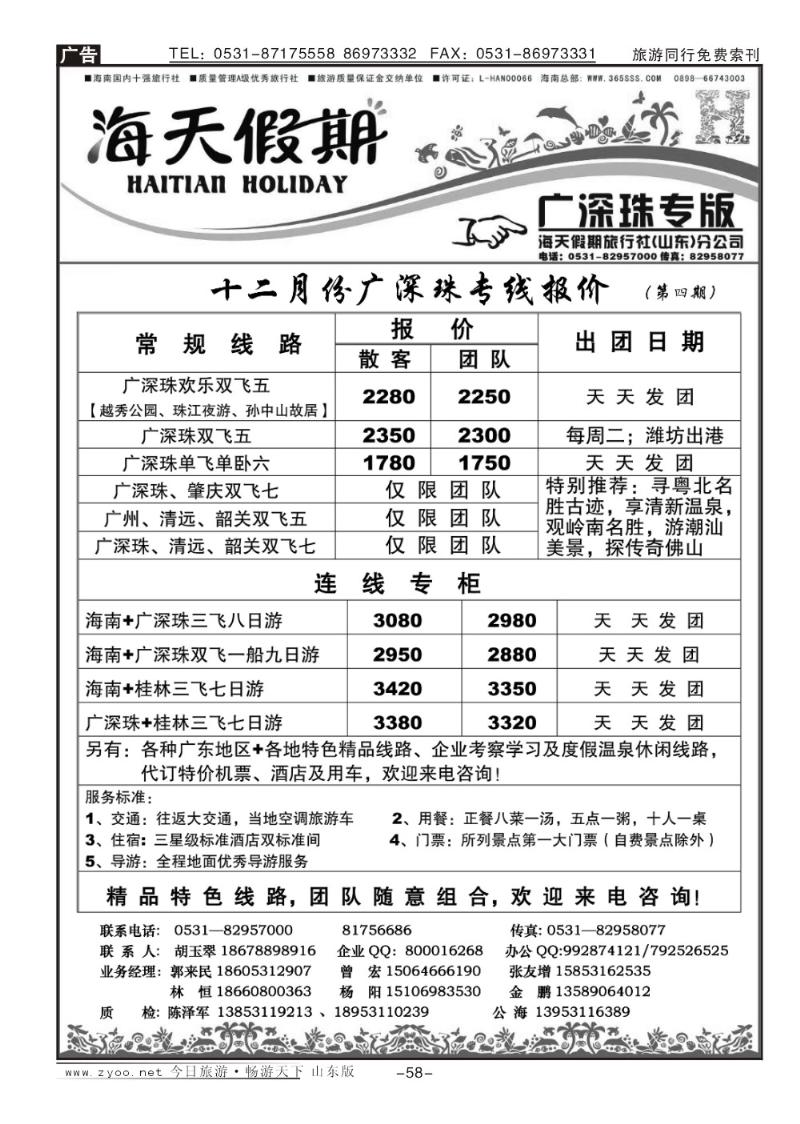 58p海天假期