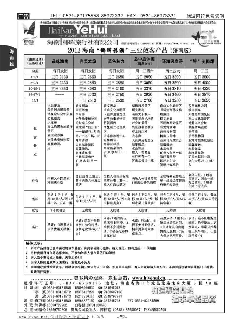 62p海南椰辉旅行社