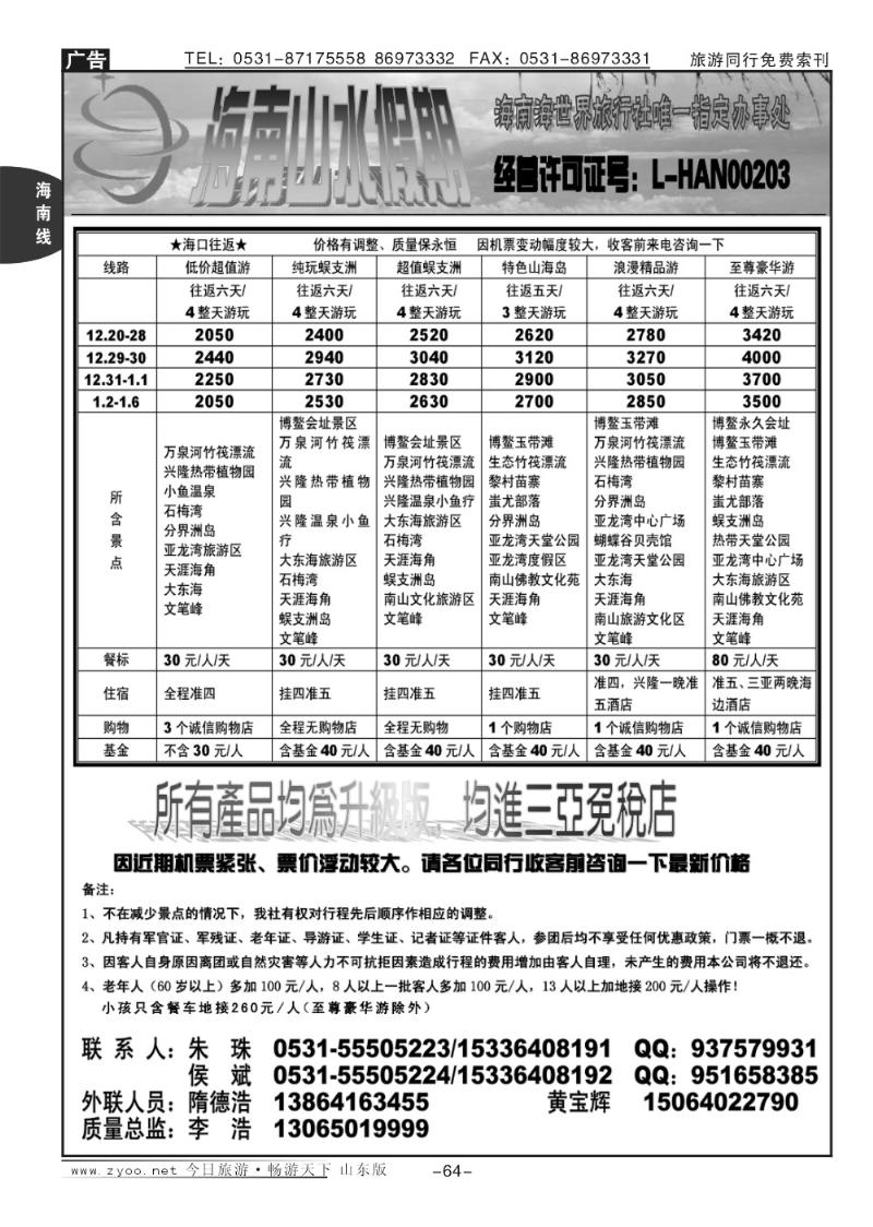 64p海南山水假期