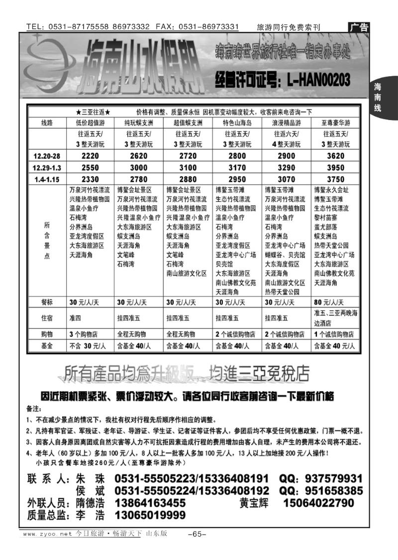65p海南山水假期