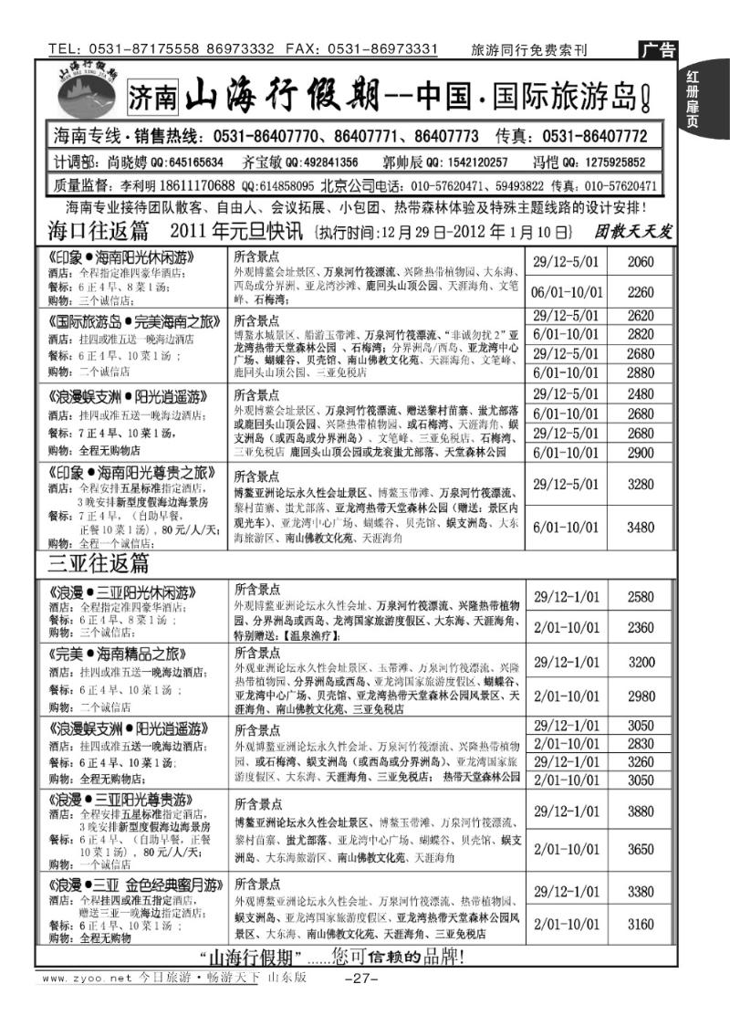 红册扉页27p山海行假期—海南专线
