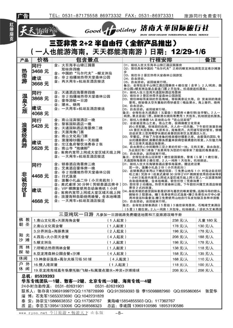 红册扉页8p济南大华国际旅行社