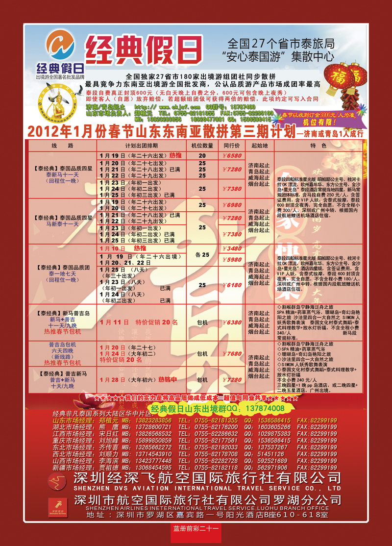 蓝册前彩21经典假日—东南亚全国集散中心