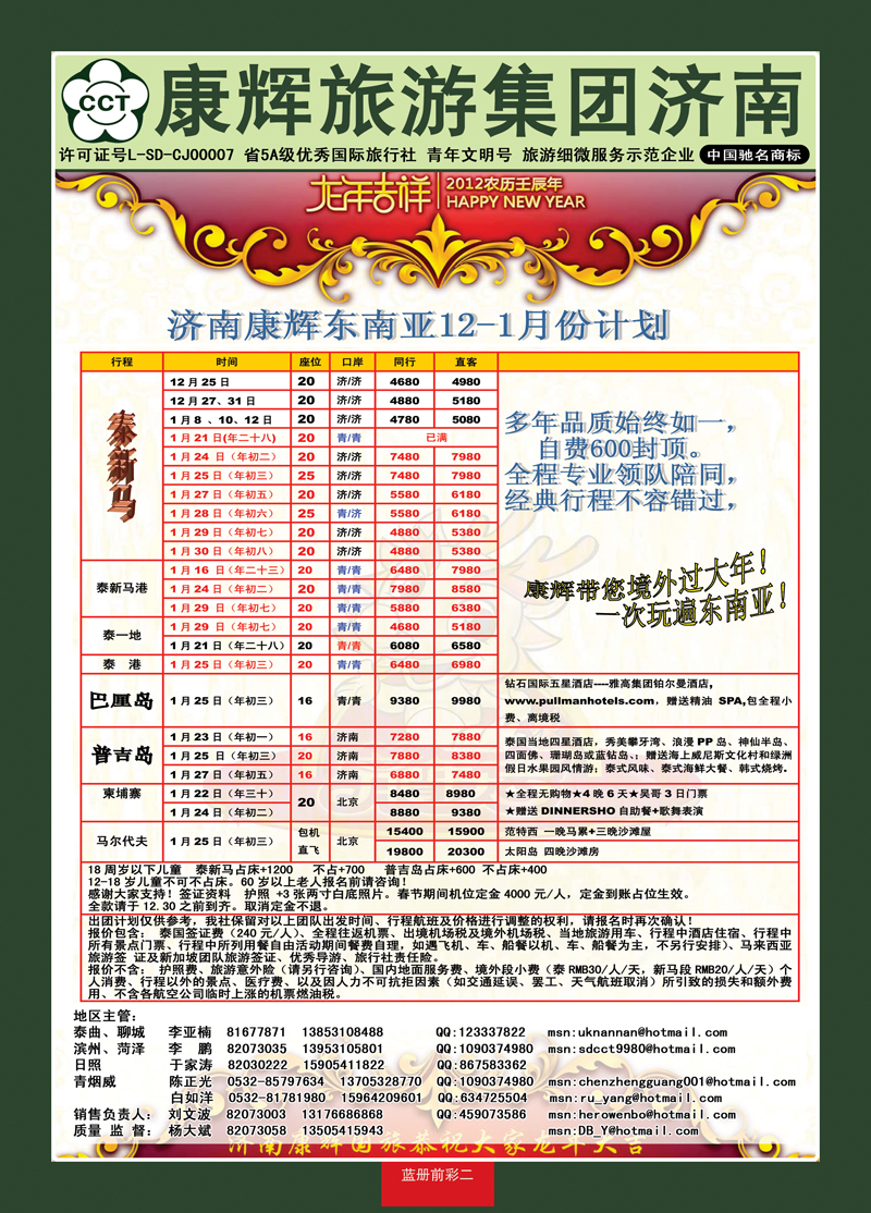 蓝册前彩2康辉旅游—东南亚专线
