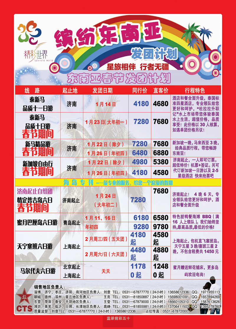 蓝册前彩50港中旅