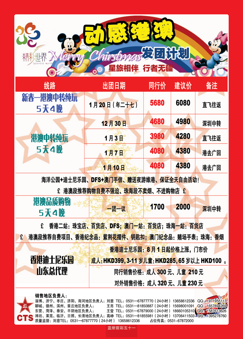 蓝册前彩51港中旅