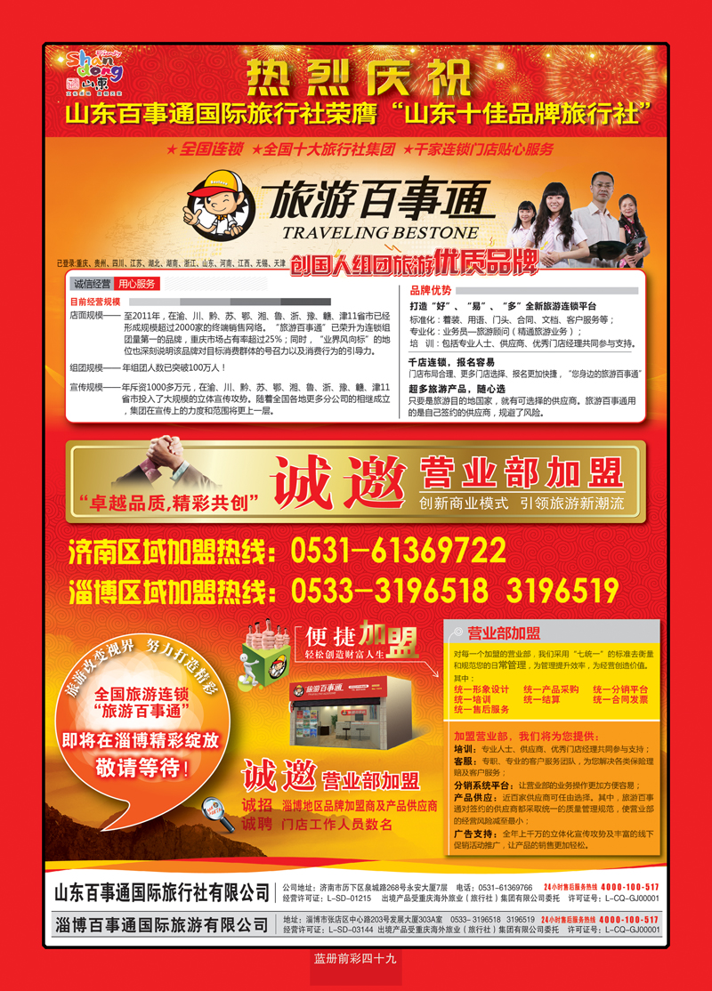 蓝册前彩49旅游百事通
