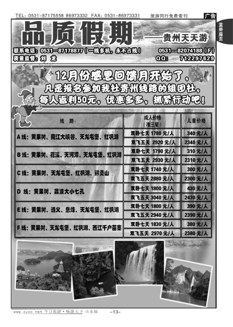 蓝册扉页13p品质假期—贵州天天游