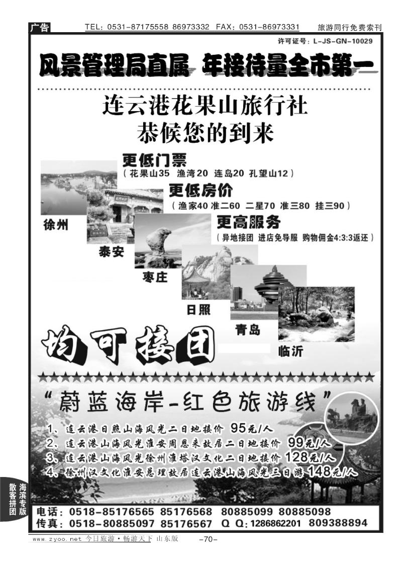 70p连云港花果山国旅
