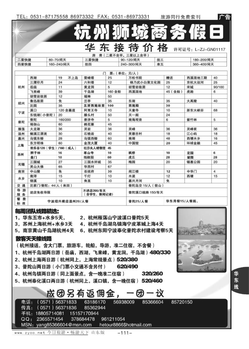 111p杭州狮城假日