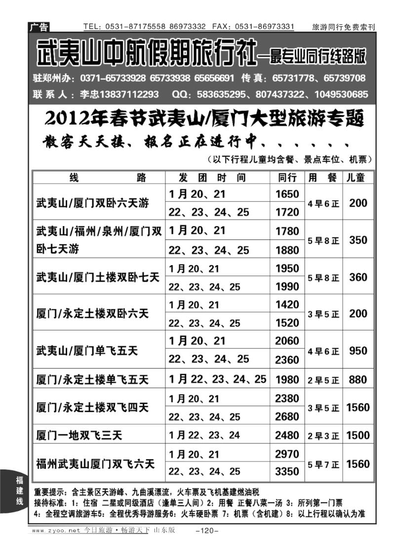 120p武夷山中航假期
