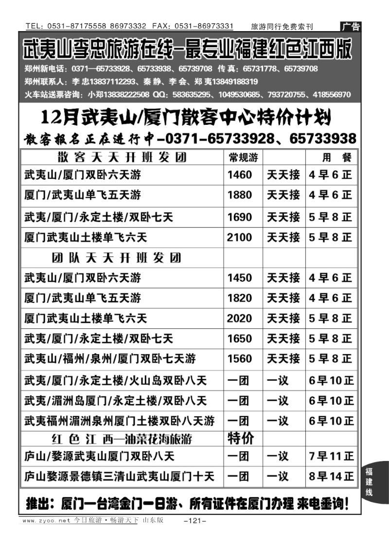 121p武夷山中航假期