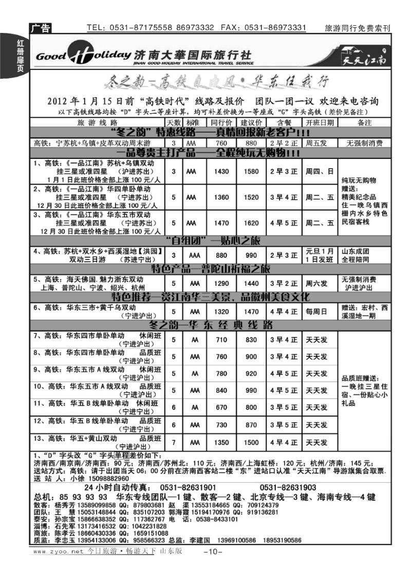 红册扉页10p济南大华国旅—高铁时代