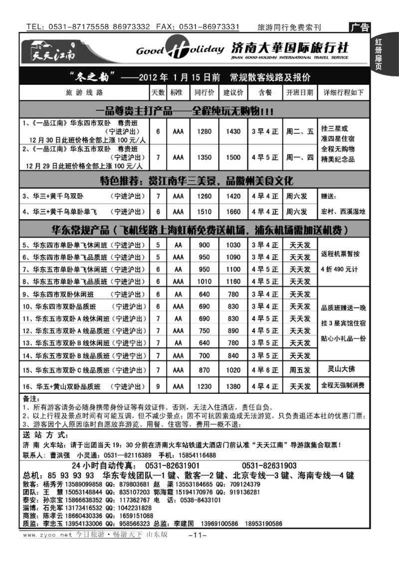 红册扉页11p济南大华国际旅行社—华东专线
