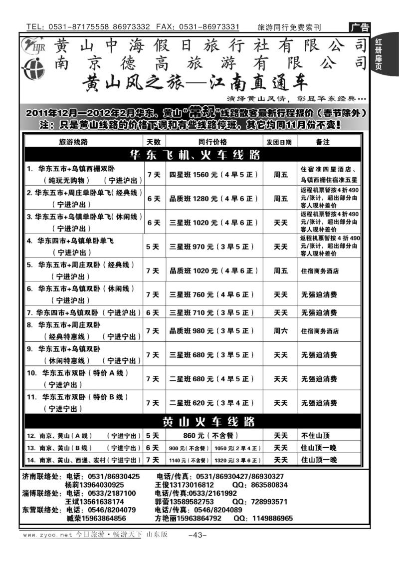 红册扉页43p黄山风—江南直通车