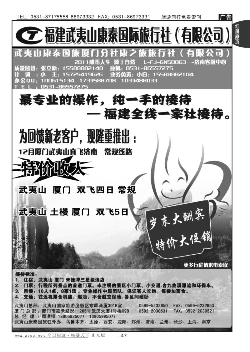 红册扉页47p武夷山康泰国旅