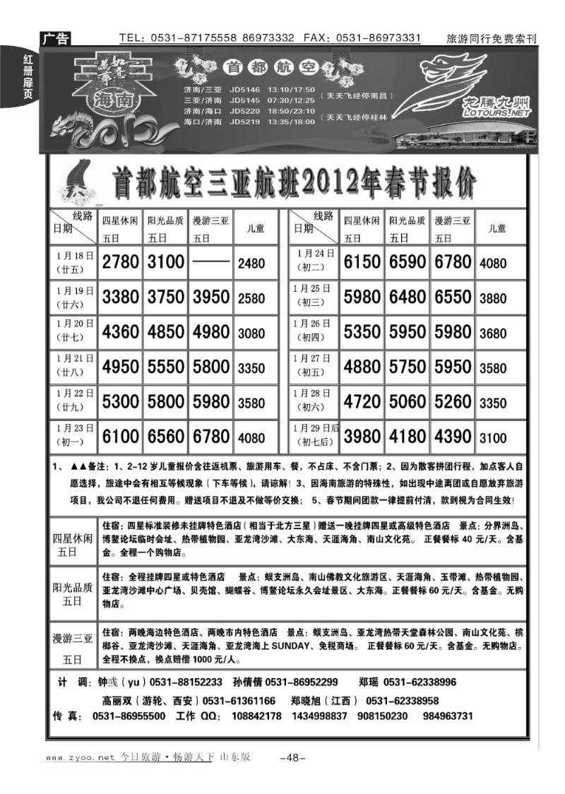红册扉页48p龙腾九州—海南专线