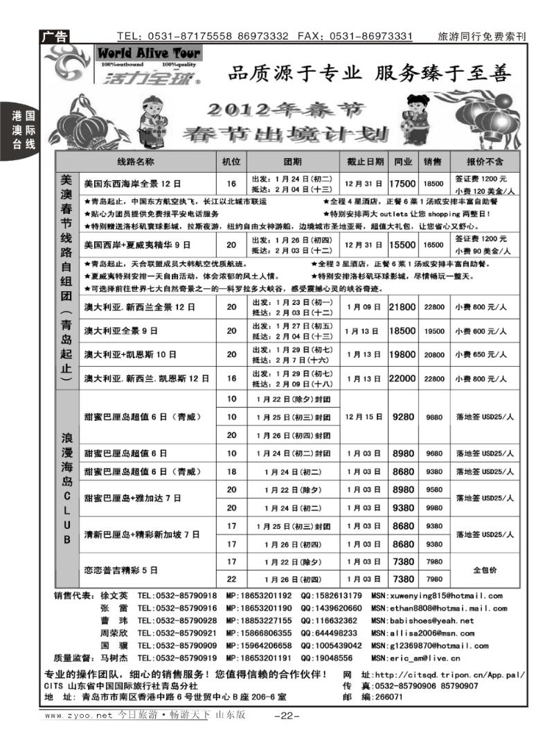 22p活力全球