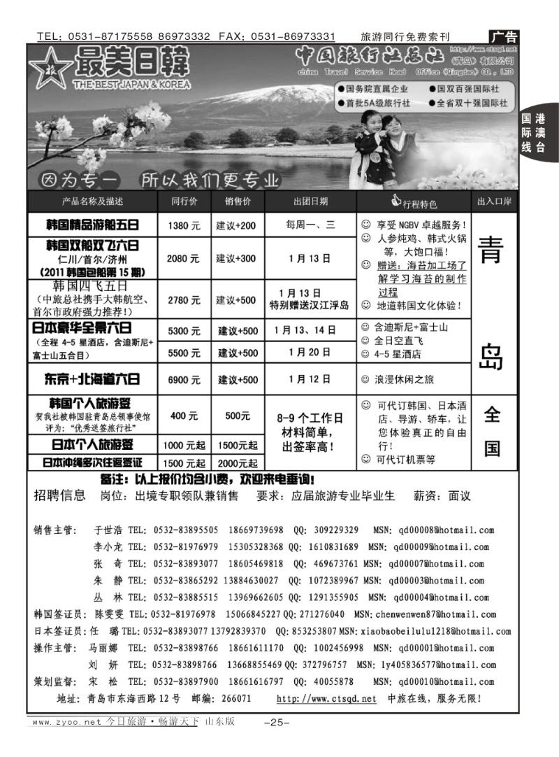 25p最美日韩—中旅总社（青岛）有限公司