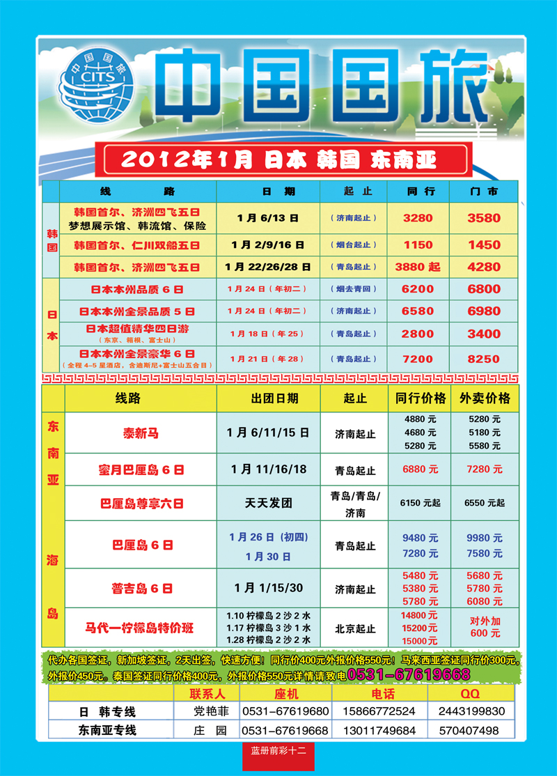 蓝册前彩12中国国旅日本 韩国
